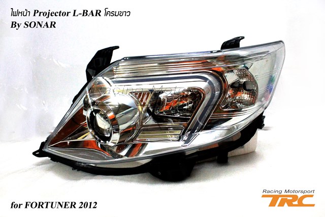 ไฟหน้า FORTUNER 2012 Projector L-BAR SONAR โคมขาว